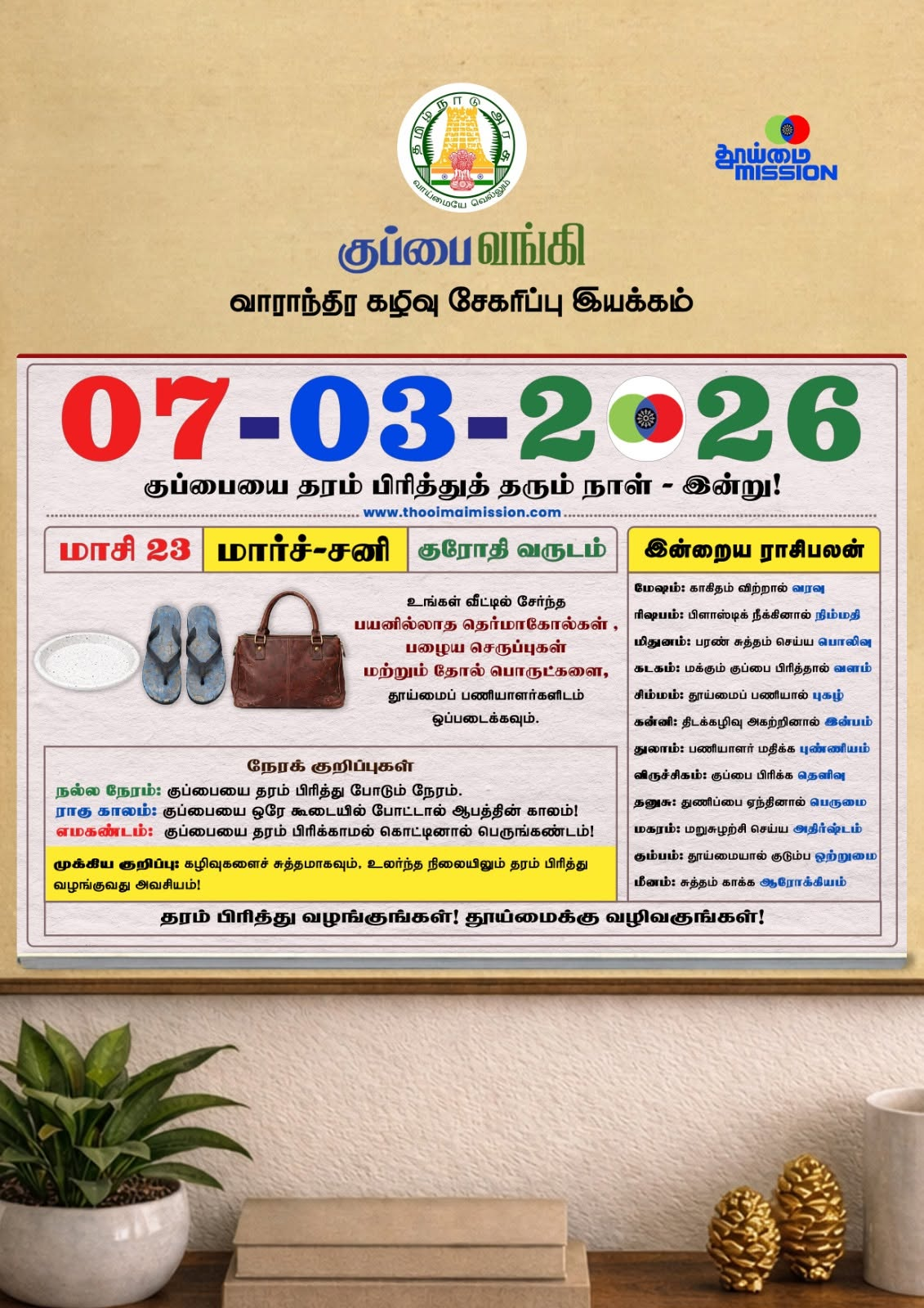 Kuppai Vangi (Thermocol, Slippers, Leather)